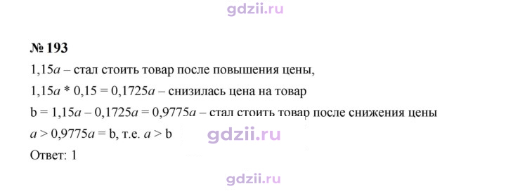 Скан решения номера 193