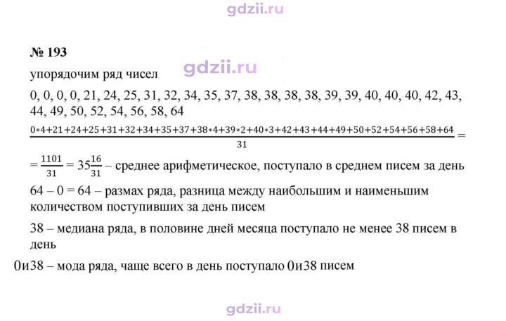 Скан решения номера 193