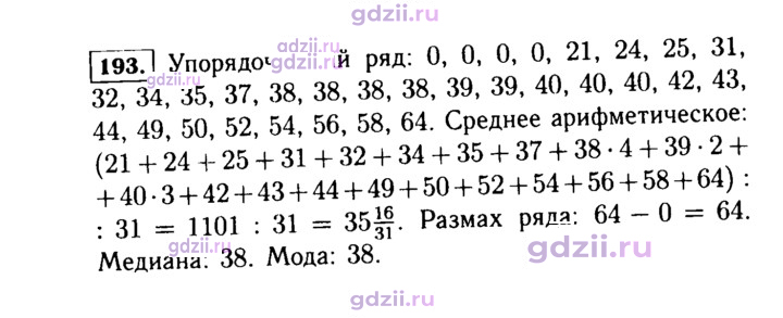 Скан решения номера 193