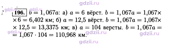 Скан решения номера 196