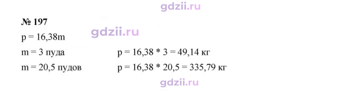 Скан решения номера 197