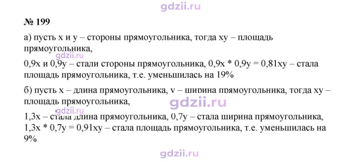 Скан решения номера 199