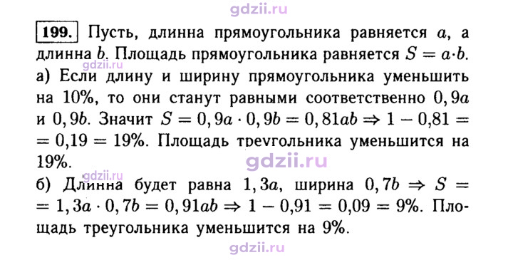 Скан решения номера 199