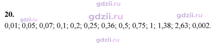 Скан решения номера 20
