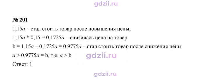 Скан решения номера 201