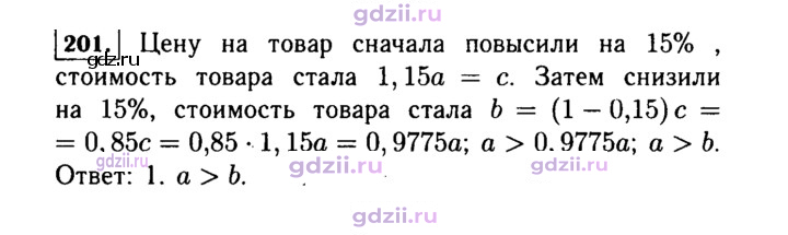 Скан решения номера 201
