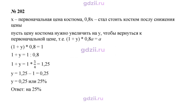 Скан решения номера 202