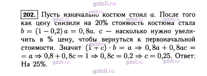Скан решения номера 202