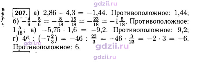 Скан решения номера 207