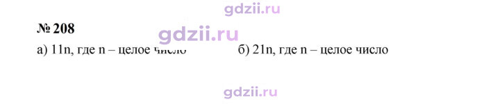 Скан решения номера 208
