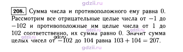 Скан решения номера 208