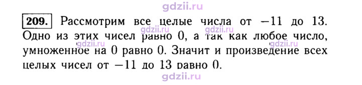 Скан решения номера 209