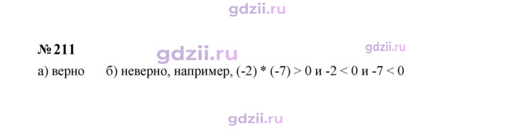Скан решения номера 211