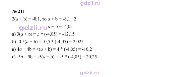Скан решения номера 211