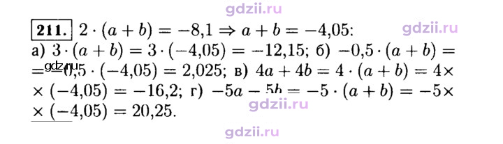 Скан решения номера 211