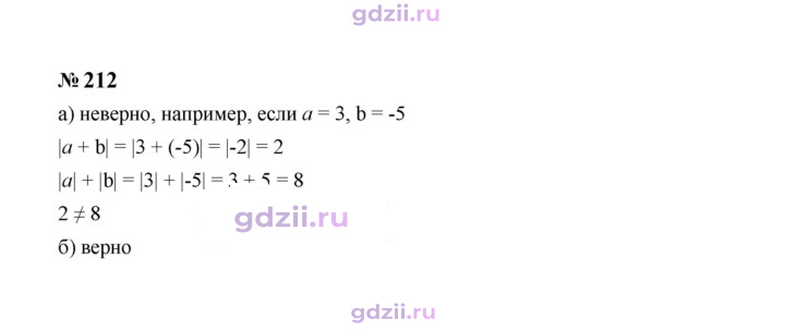 Скан решения номера 212