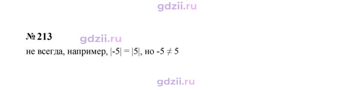 Скан решения номера 213
