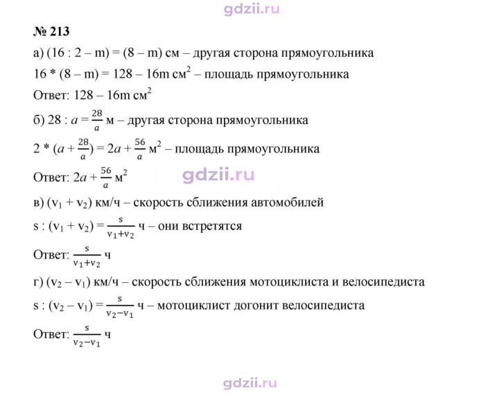 Скан решения номера 213