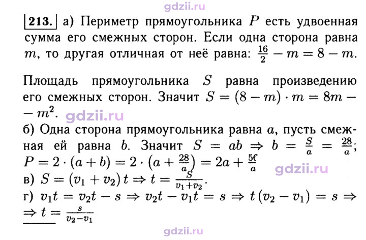 Скан решения номера 213
