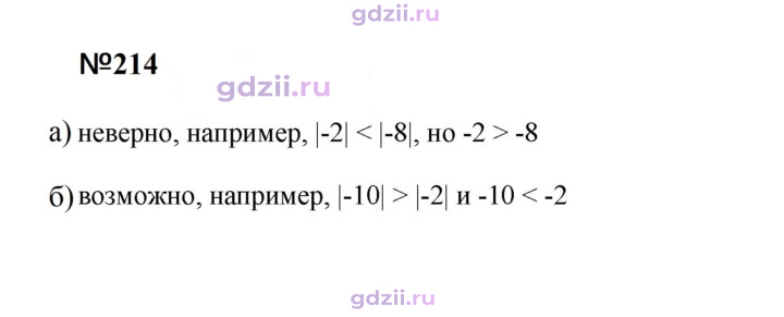 Скан решения номера 214