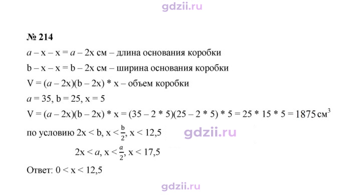 Скан решения номера 214