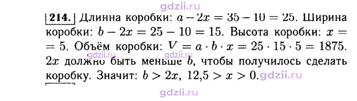 Скан решения номера 214