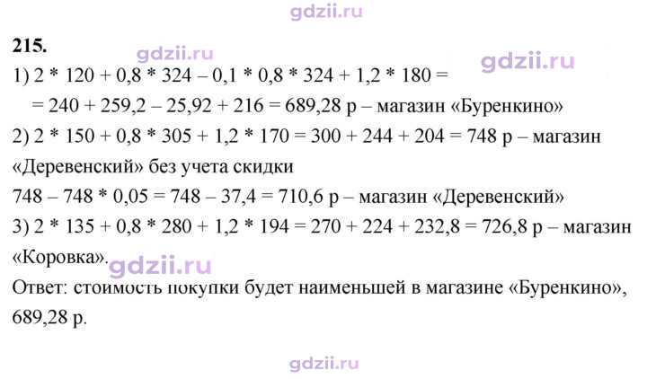 Скан решения номера 215