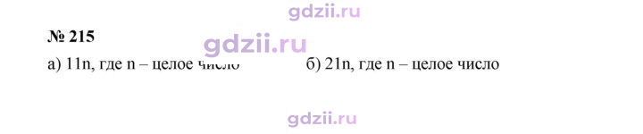 Скан решения номера 215