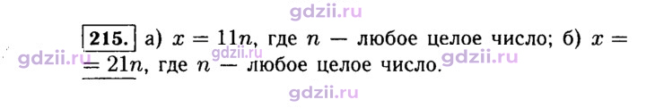 Скан решения номера 215