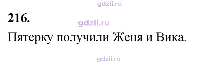 Скан решения номера 216