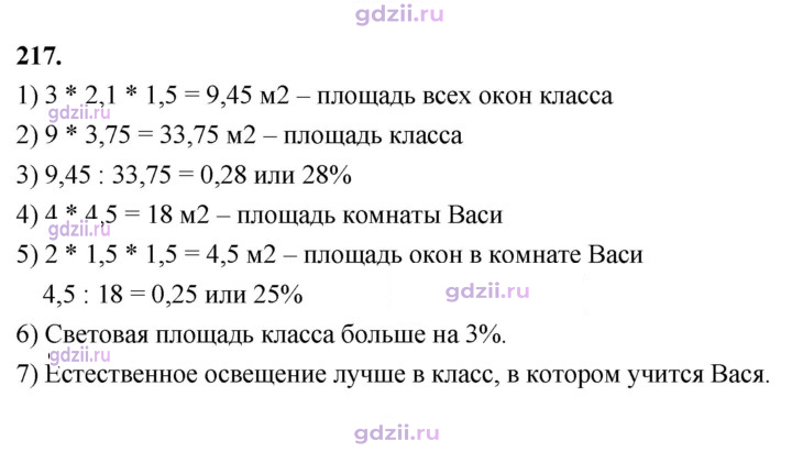 Скан решения номера 217