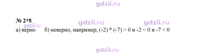Скан решения номера 218