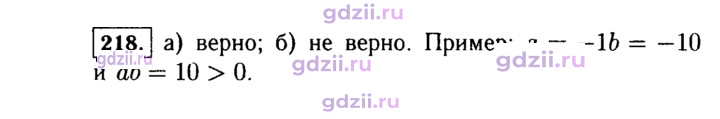 Скан решения номера 218