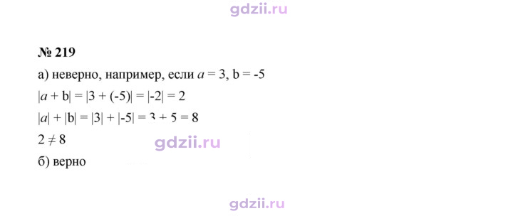 Скан решения номера 219