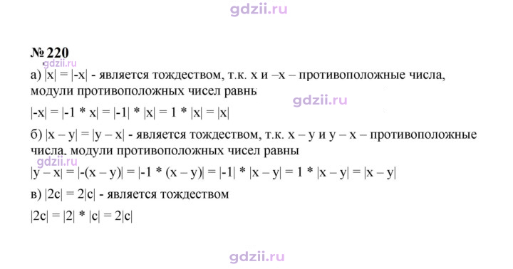 Скан решения номера 220