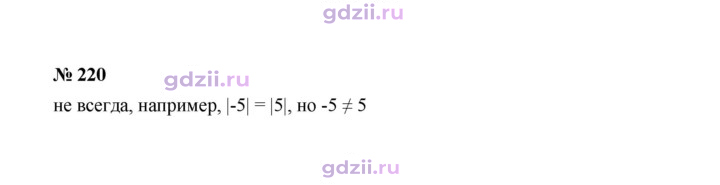 Скан решения номера 220