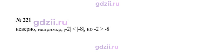 Скан решения номера 221