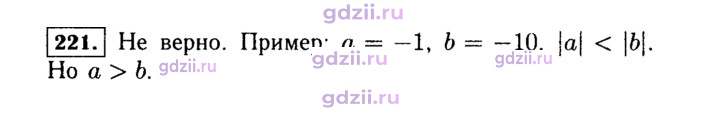 Скан решения номера 221