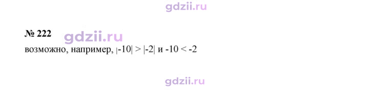 Скан решения номера 222