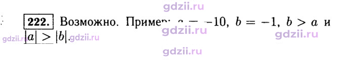 Скан решения номера 222