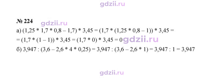 Скан решения номера 224