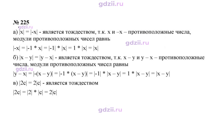 Скан решения номера 225