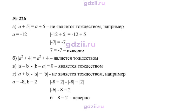 Скан решения номера 226