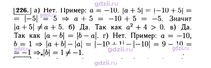 Скан решения номера 226