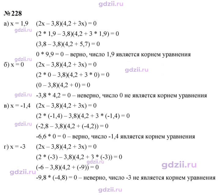 Скан решения номера 228