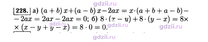 Скан решения номера 228