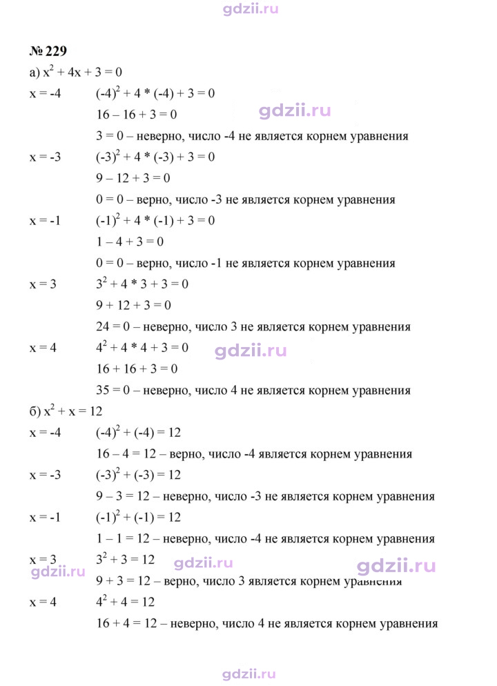 Скан решения номера 229