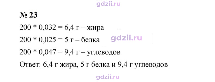 Скан решения номера 23