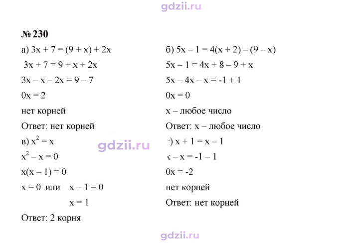 Скан решения номера 230