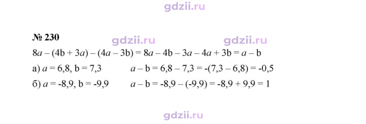 Скан решения номера 230
